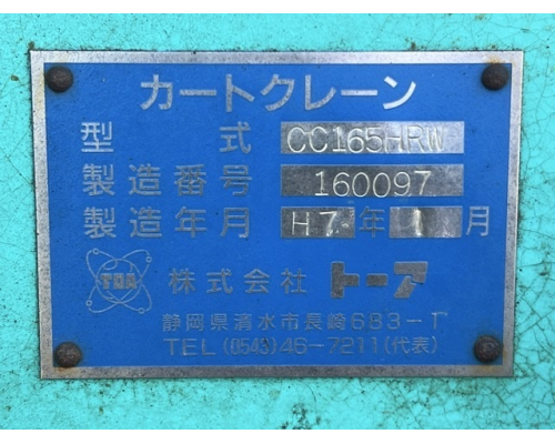 TOA CC165HRW