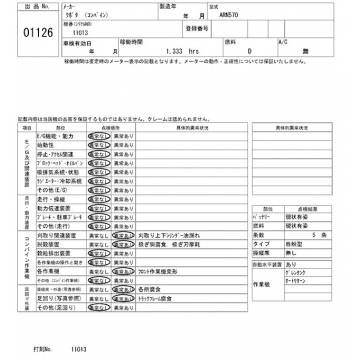 KUBOTA ARN570