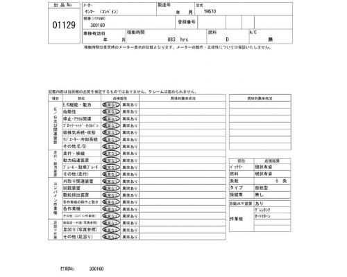 YANMAR YH570