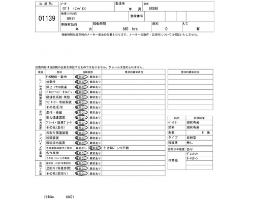 KUBOTA ER698