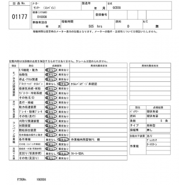 YANMAR GC558