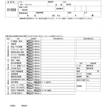 ISEKI HC300
