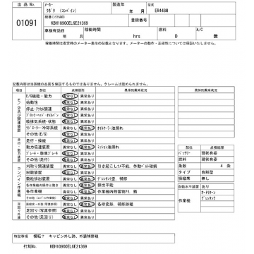 KUBOTA ER448N