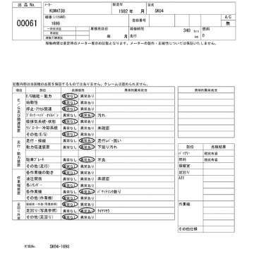 KOMATSU SK04