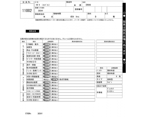 KUBOTA ER698