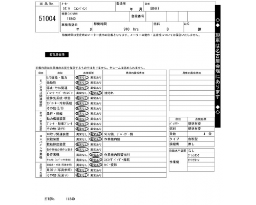 KUBOTA ER447