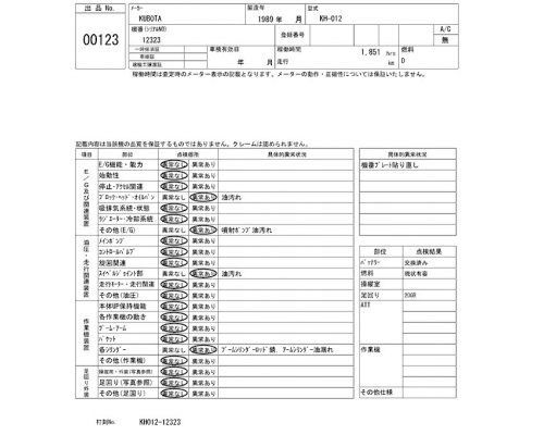 KUBOTA KH-012