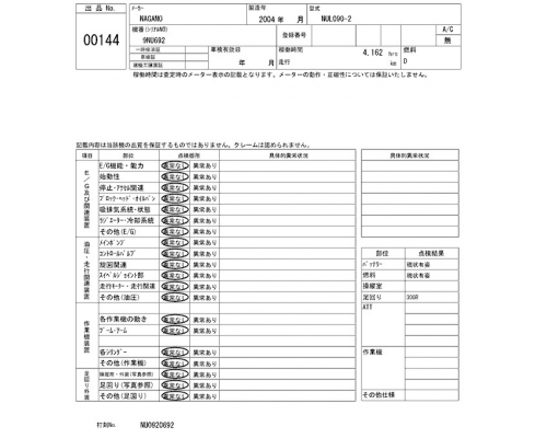 NAGANO NUL090-2