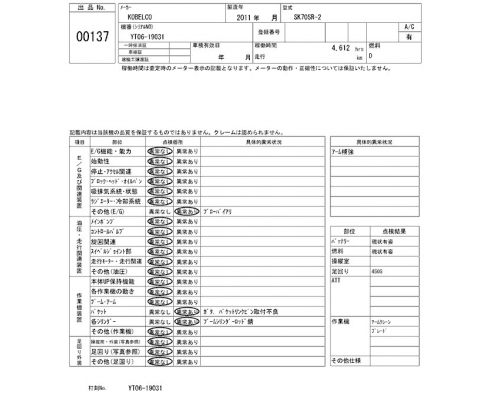 KOBELCO SK70SR-2