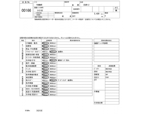YANMAR C50R-2