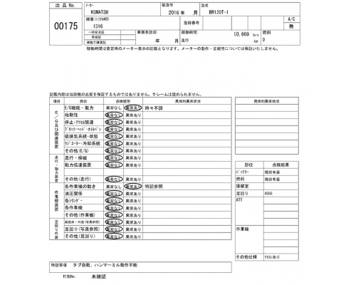 KOMATSU BR120T-1