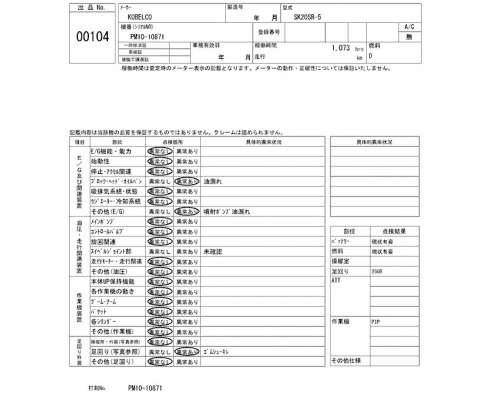 KOBELCO SK20SR-5
