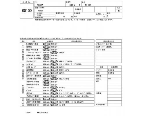 KUBOTA KH-021