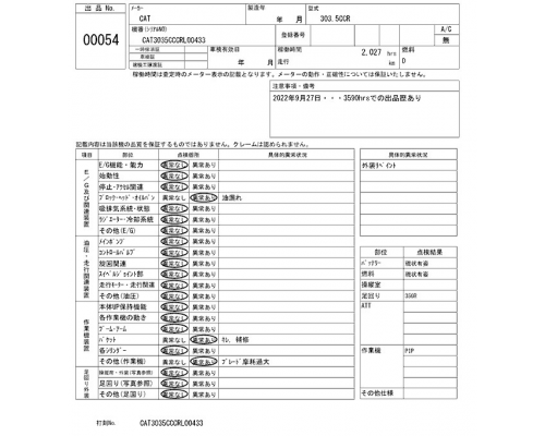 CAT 303.5CCR