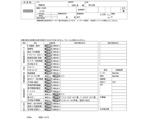KUBOTA KX-026