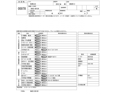 KOBELCO SK80H-2