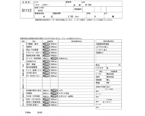 YANMAR AF-290