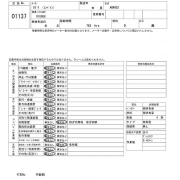 KUBOTA ARN452