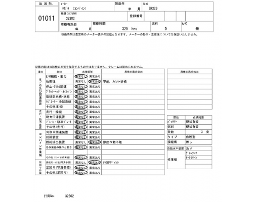 KUBOTA ER329