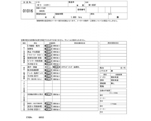 KUBOTA M1-65DT