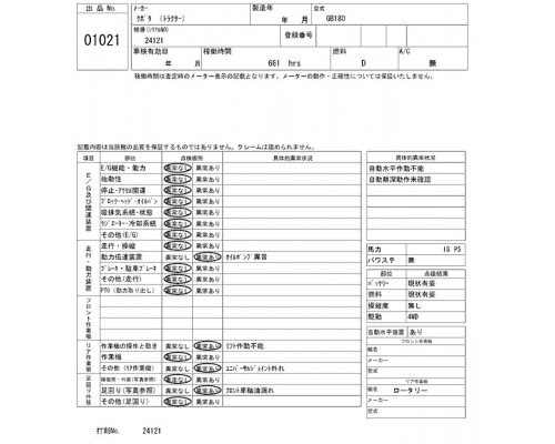 KUBOTA GB180