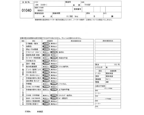 ISEKI T1155F