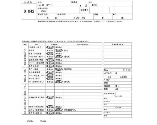 SHIBAURA D228