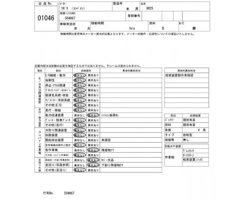 KUBOTA SR25