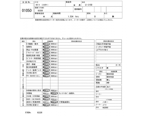 KUBOTA L1-215D