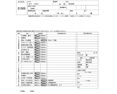 KUBOTA B1600DT