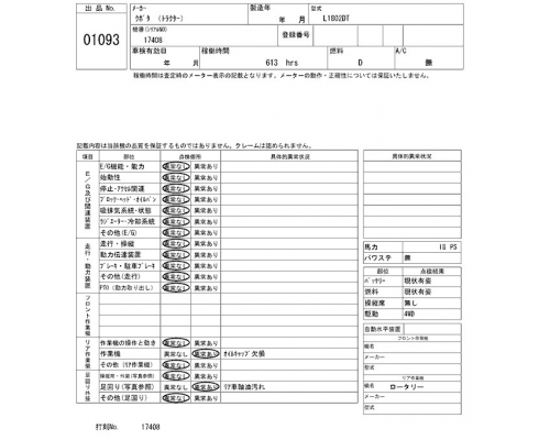 KUBOTA L1802DT