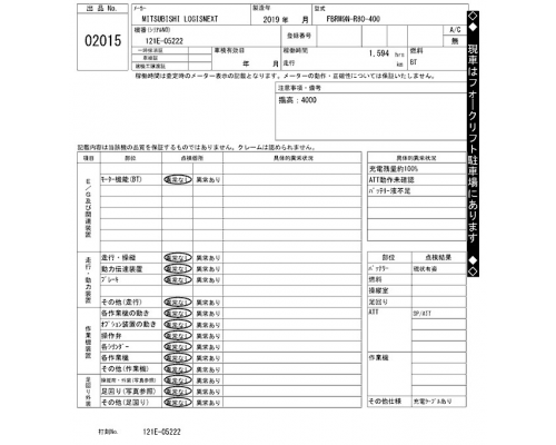 MITSUBISHI LOGISNEXT FBRM9N-R80-400