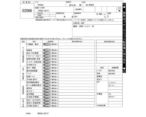 TOYOTA 02-8FD25