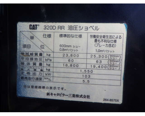 CAT 320DRR